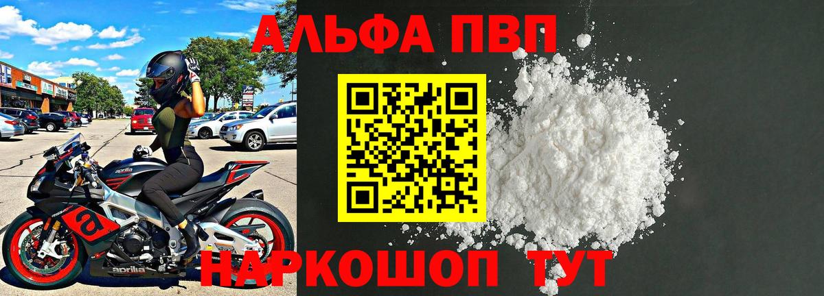 APVP Crystall  Альфа ПВП  Alpha PVP Crystall  APVP мука  Губаха  Вход с VPN 