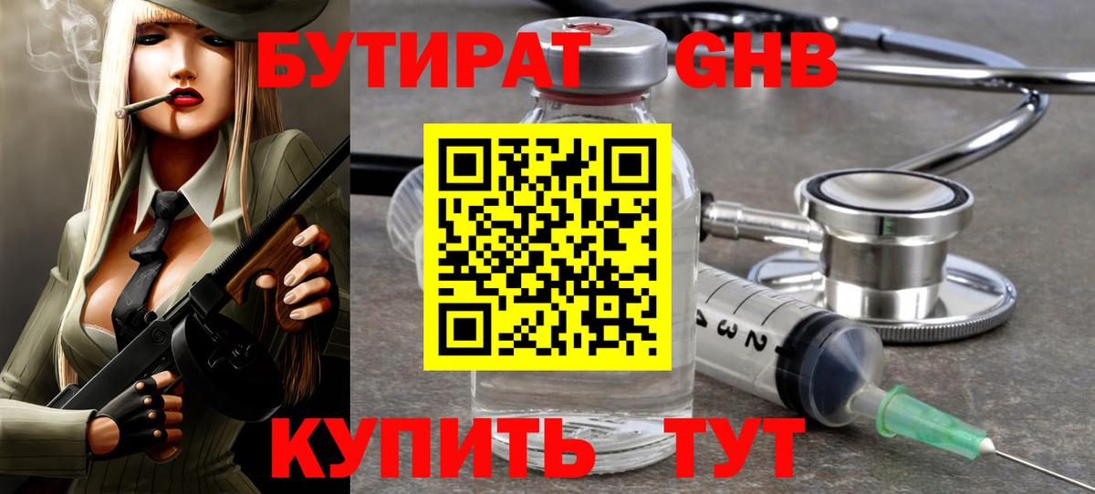 Губаха  БУТИРАТ BDO  Вход с VPN 