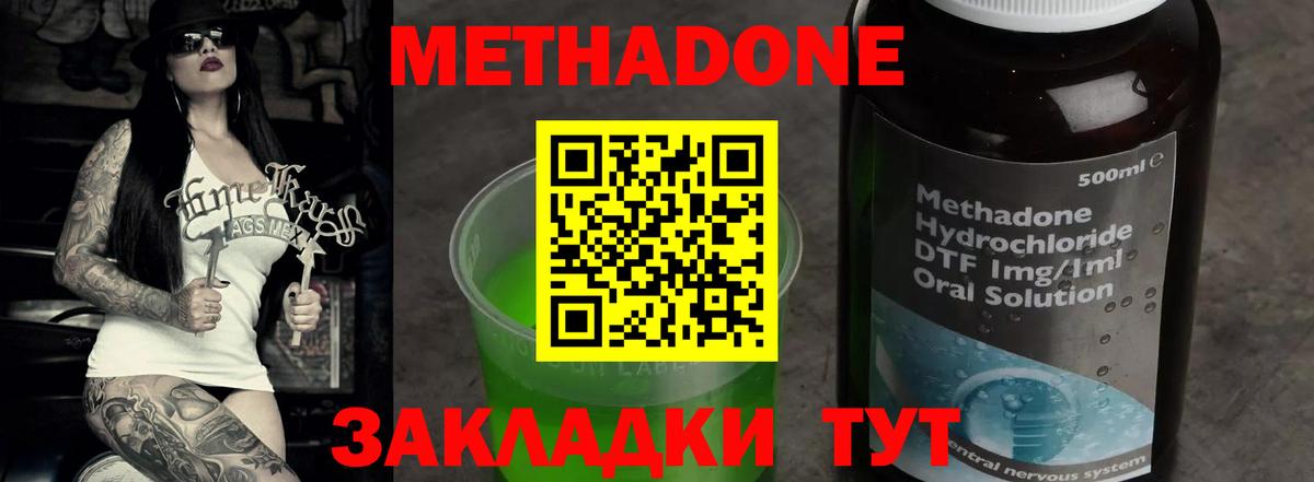 МЕТАДОН methadone  Вход с VPN  Губаха  Метадон кристалл 