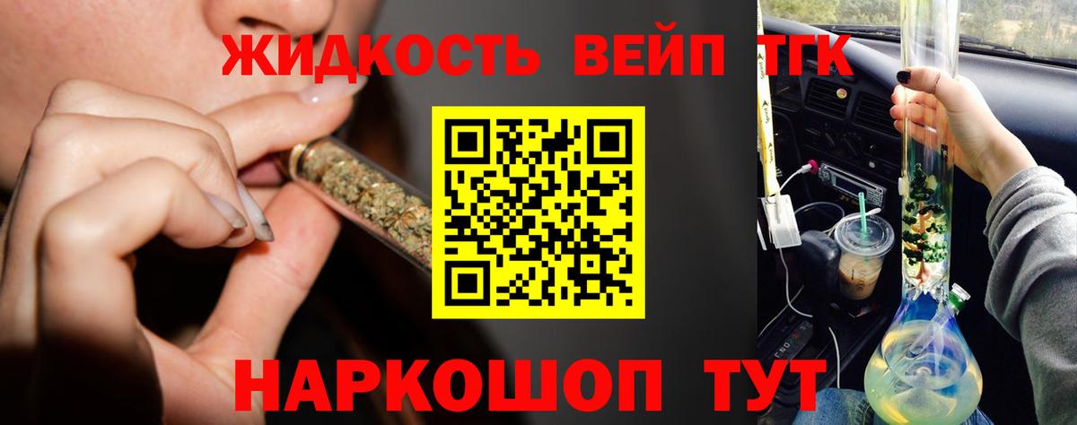ТГК вейп Губаха