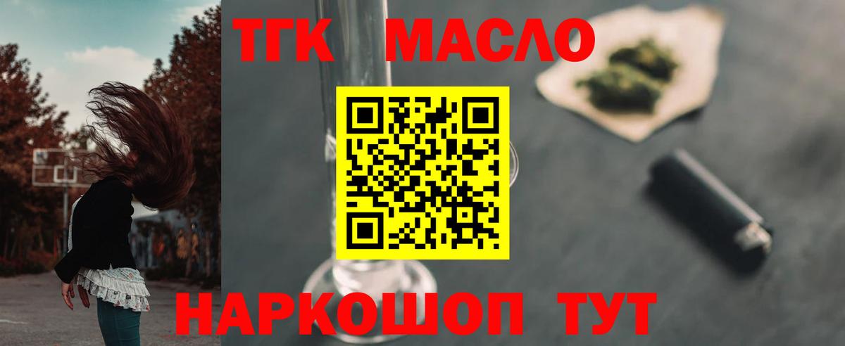 Губаха  ТГК жижа  Вход с VPN  Дистиллят ТГК THC oil 